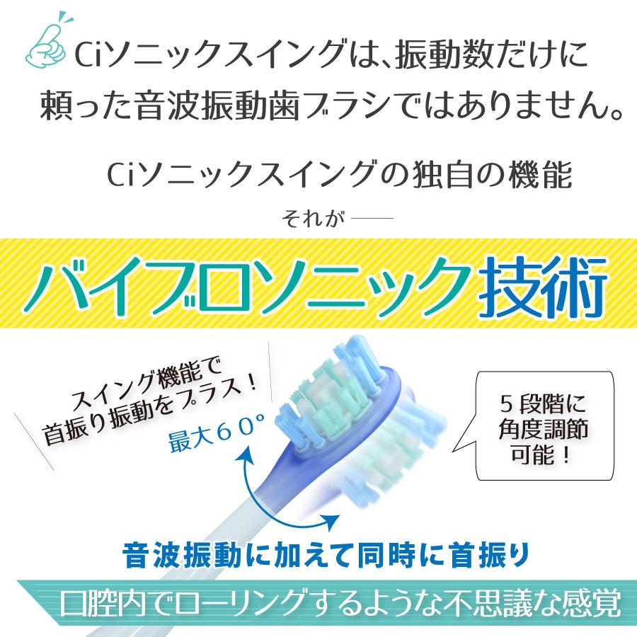音波振動 電動 歯ブラシ Ci Sonic Swing (ホワイト/ブラック) 充電式