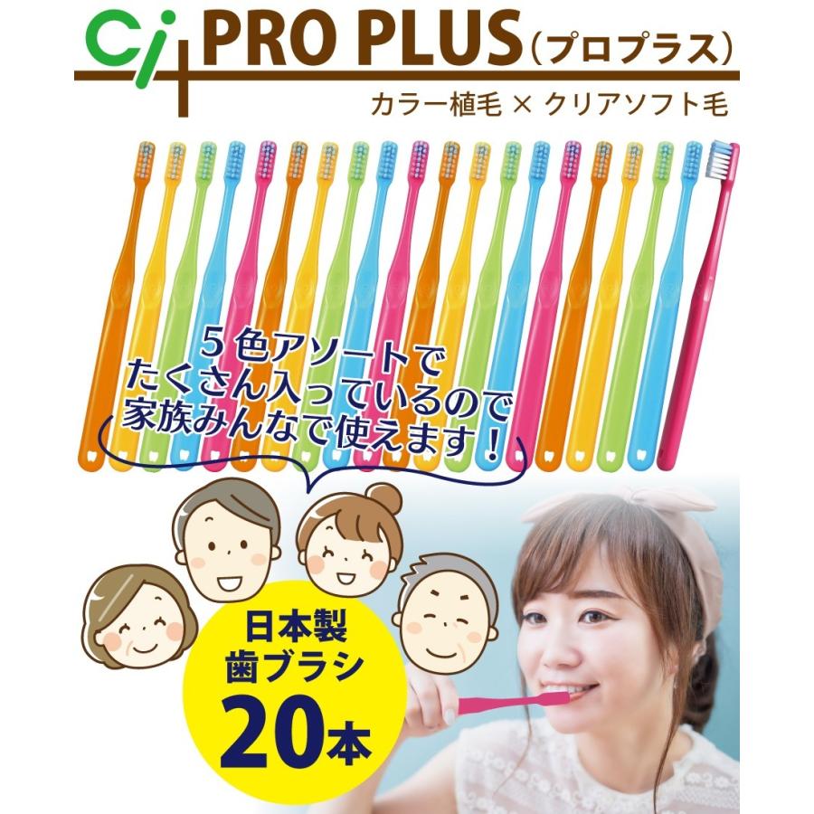 歯ブラシ Ci PRO PLUS / M(ふつう) S(やわらかめ) 20本セット W植毛  (メール便2点まで)｜d-fit｜02