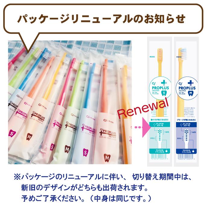 Ciメディカル 歯ブラシ Ci PRO PLUS / M(ふつう) S(やわらかめ) 20本