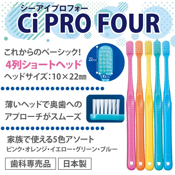 Ciメディカル 歯ブラシ Ci PRO FOUR 4列歯ブラシ 25本セット 毛の