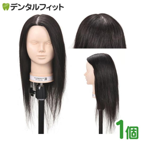 新品未使用 ウィッグカットカラーマネキン国試練習用iP100G 5体 Ciカットウィッグ ベーシック 01 人毛100％ (毛量100g) 1個【カット