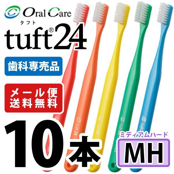 Oral Care（オーラルケア） 歯ブラシ タフト24 MH(ミディアムハード