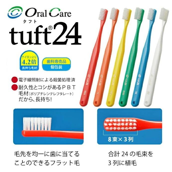 Oral Care（オーラルケア） 歯ブラシ タフト24 ESS(エクストラスーパー