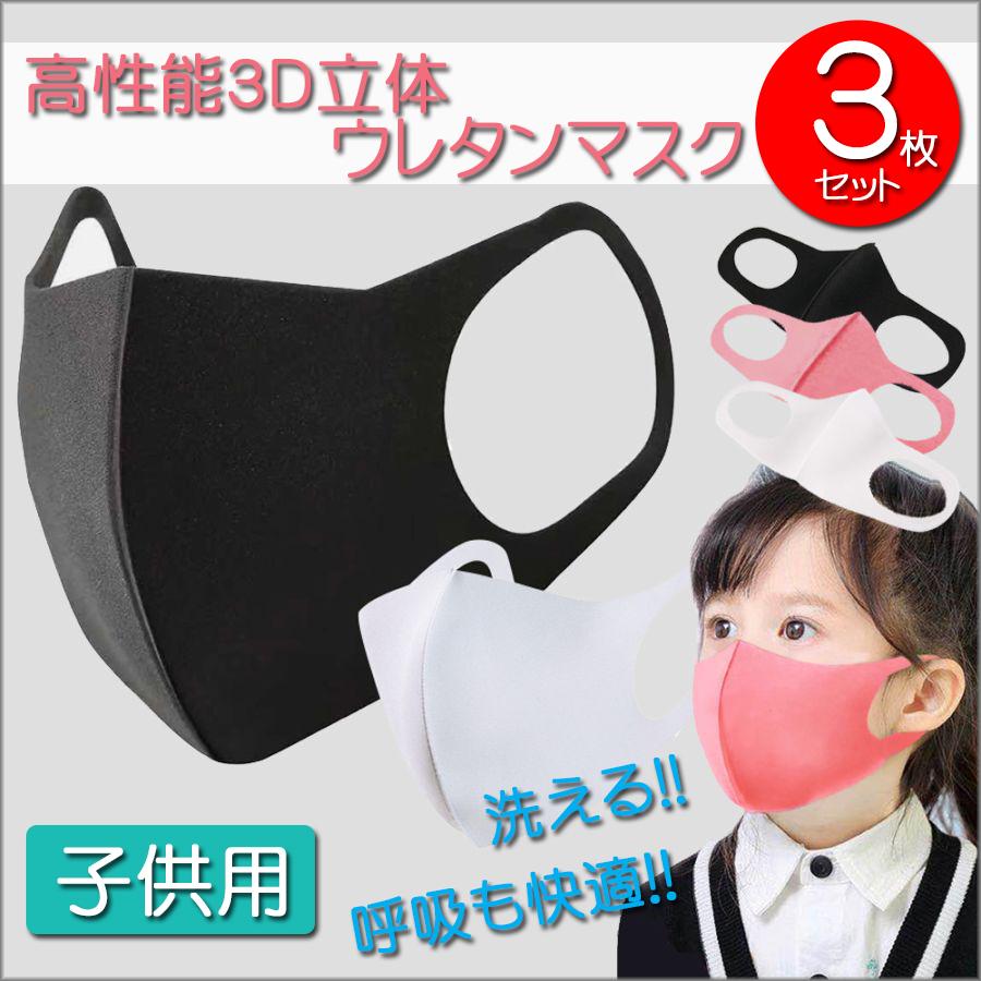 高性能 3D立体 ウレタンマスク 呼吸がしやすい スポンジタイプ 洗える