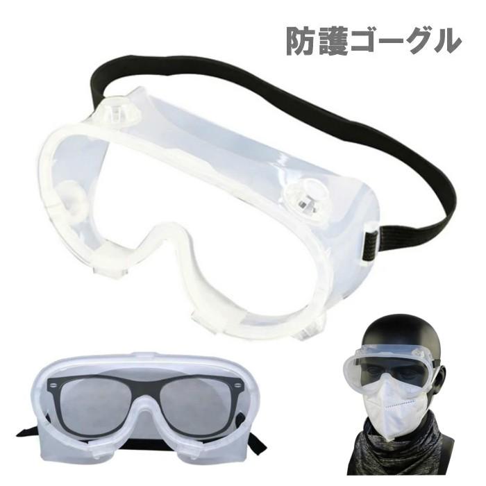 ゴーグル 飛沫感染予防 シリコン 大人用 メガネ 防護メガネ 痕残らない 皮膚にやさしい ウイルス対策 曇りにくい 保護眼鏡 花粉 透明レンズ 軽量 防塵 防風 防滴 ドリームハウス2号店 通販 Yahoo ショッピング