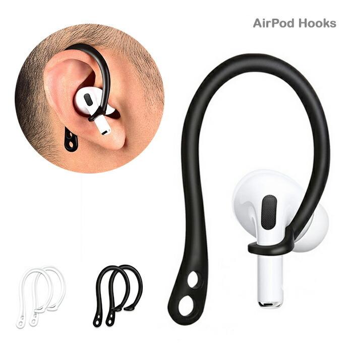 AirPods pro イヤーフック 2個セット 耳掛け 落下防止 AirPods3