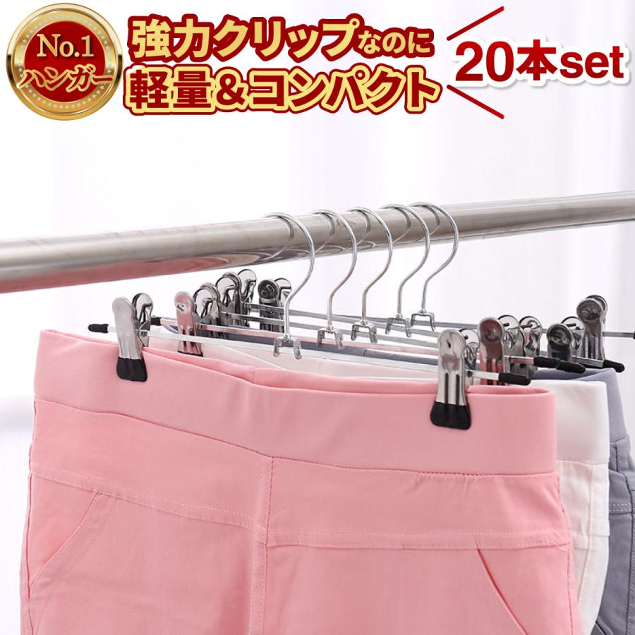 ハンガー クリップハンガー 20本 セット スカート ズボン パンツ スラックス ステンレス すべらない クリップ ピンチ（Yahoo!・プロスパリンク 雑貨 ハンガー パソコンケース）