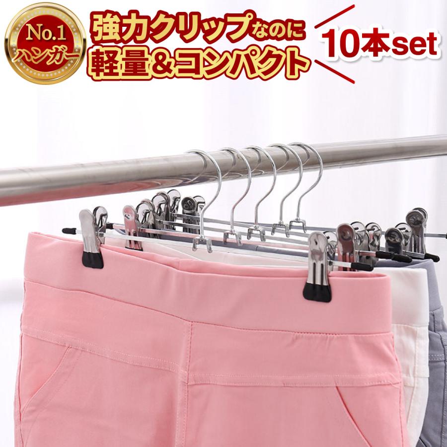 ハンガー クリップハンガー 10本 セット ステンレスハンガー スカートハンガー クリップ ステンレス すべらない しわ防止