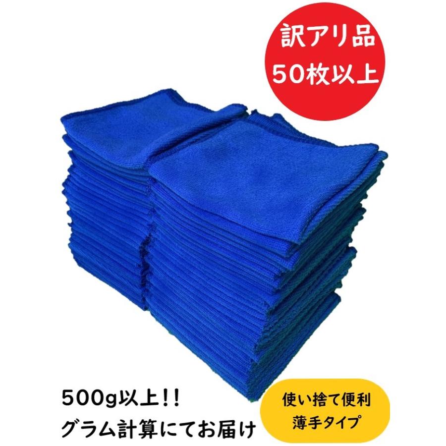 マイクロファイバー クロス 洗車 ウエス 雑巾 タオル タオルセット ダスター 使い捨て 50枚 セット 業務用 訳あり｜d-ice