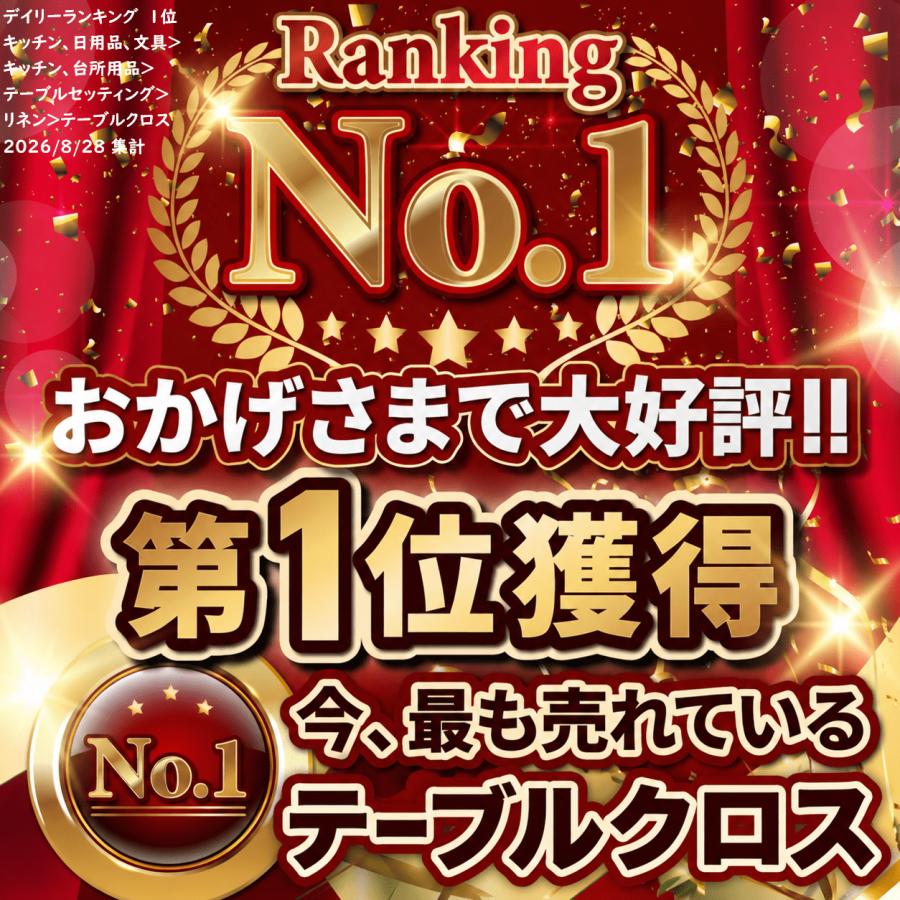 テーブルクロス 撥水 おしゃれ 布 ビニール 北欧 正方形 120cm リネン 耐熱 pvc 白 6人掛け 140*200 |  | 02