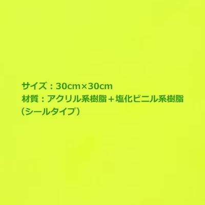 中川ケミカル カッティングシート 蛍光イエロー(シールタイプ 中川ケミカル カッティングシート 蛍光イエロー(シールタイプ