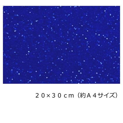 グリッターシート(シールタイプ) ブルー 青 20cm×30cm（約A4サイズ
