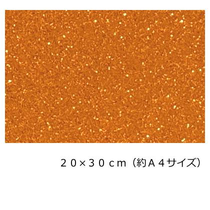 グリッターシート(シールタイプ) オレンジ 20cm×30cm(約A4サイズ）【高