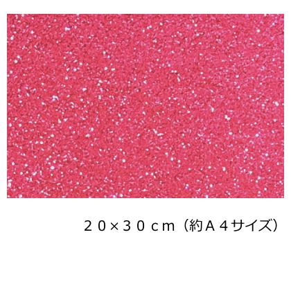 グリッターシート ローズピンク 20cm×30cm(約A4サイズ)【高輝度
