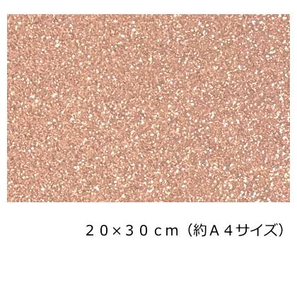 グリッターシート(シールタイプ) ピンクゴールド 20cm×30cm(約A4サイズ