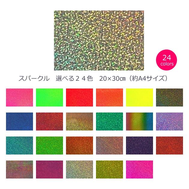 ホログラムシート スパークル 20cm×30cm(約A4サイズ) | 