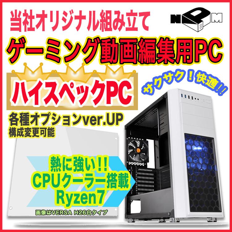 デスクトップパソコン Ryzen 7 3700X B450 メモリ16GB（8GB×2枚 2666MHZ) SSD240GB RTX2060SUPER  650W WIN10 HOME 64bit DSP版　オリジナルPC