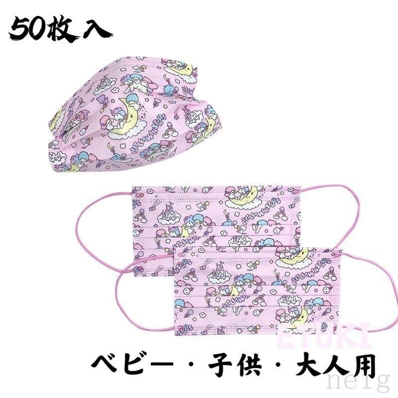 限 定 販 売 マスク 50枚 使い捨て ベビー 子供 大人用 おしゃれ 不織布マスク 可愛い双子星柄 個性的 3層構造 プレゼント 通勤 ウイルス対策 花粉対策 飛沫 風邪 Aynaelda Com