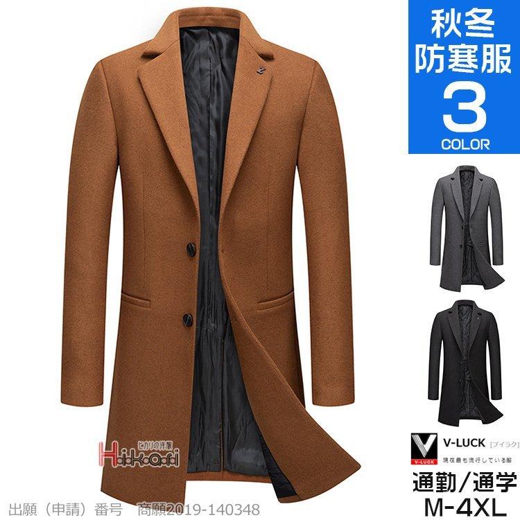 高価値セリー メンズ ロングコート ウール 50代 40代 30代 おしゃれ ビジネスコート カジュアルコート チェスターコート チェスターコート サイズ L 日本サイズs相当 Lifeinlacruz Com