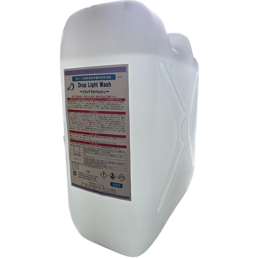 【送料無料】業務用食器洗浄機用洗浄剤　Drop Light Wash　ドロップライトウォッシュ　20L |  | 02