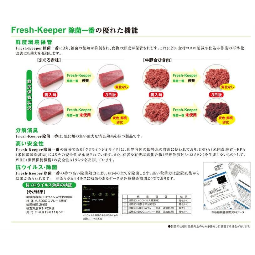 【条件付き送料無料】冷蔵庫内の除菌・雑菌抑止　スーパー除菌一番500L |  | 01