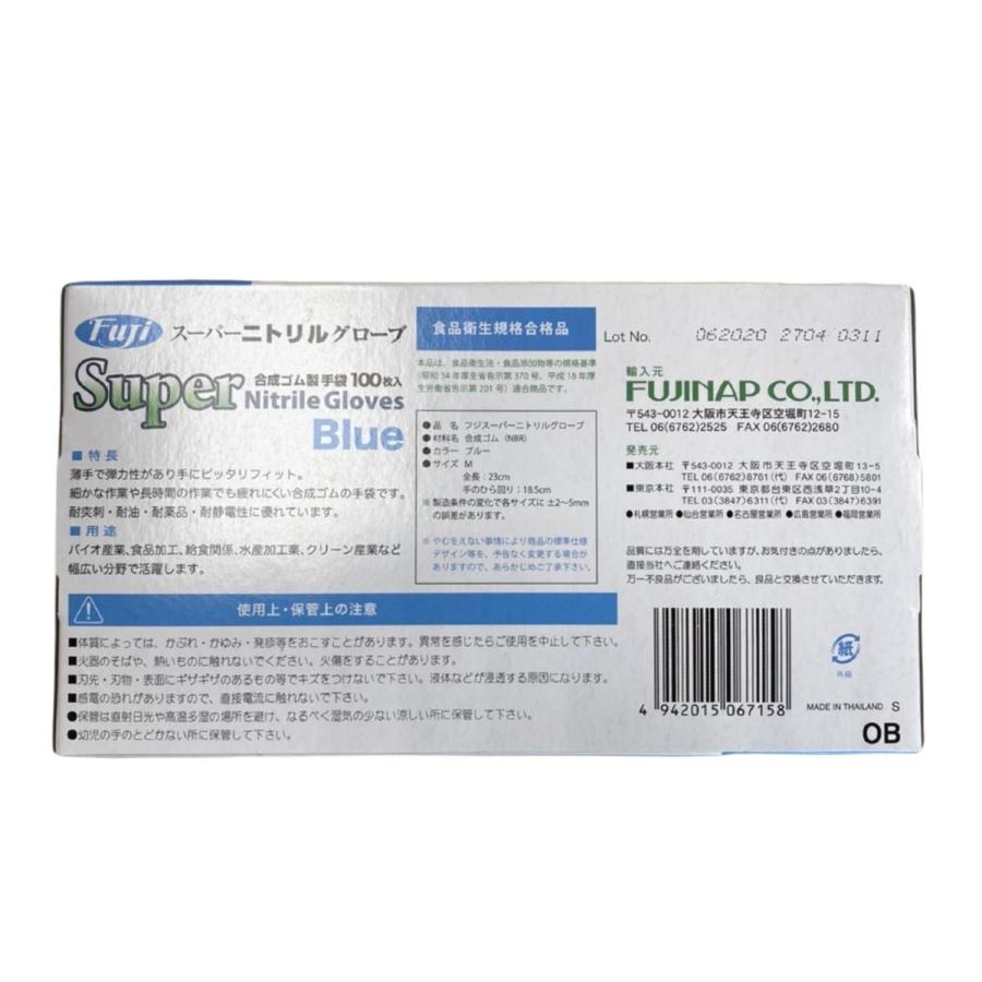 フジ　スーパーニトリルグローブ　M　ブルー　粉なし　100枚入　食品衛生企画合格品 |  | 01