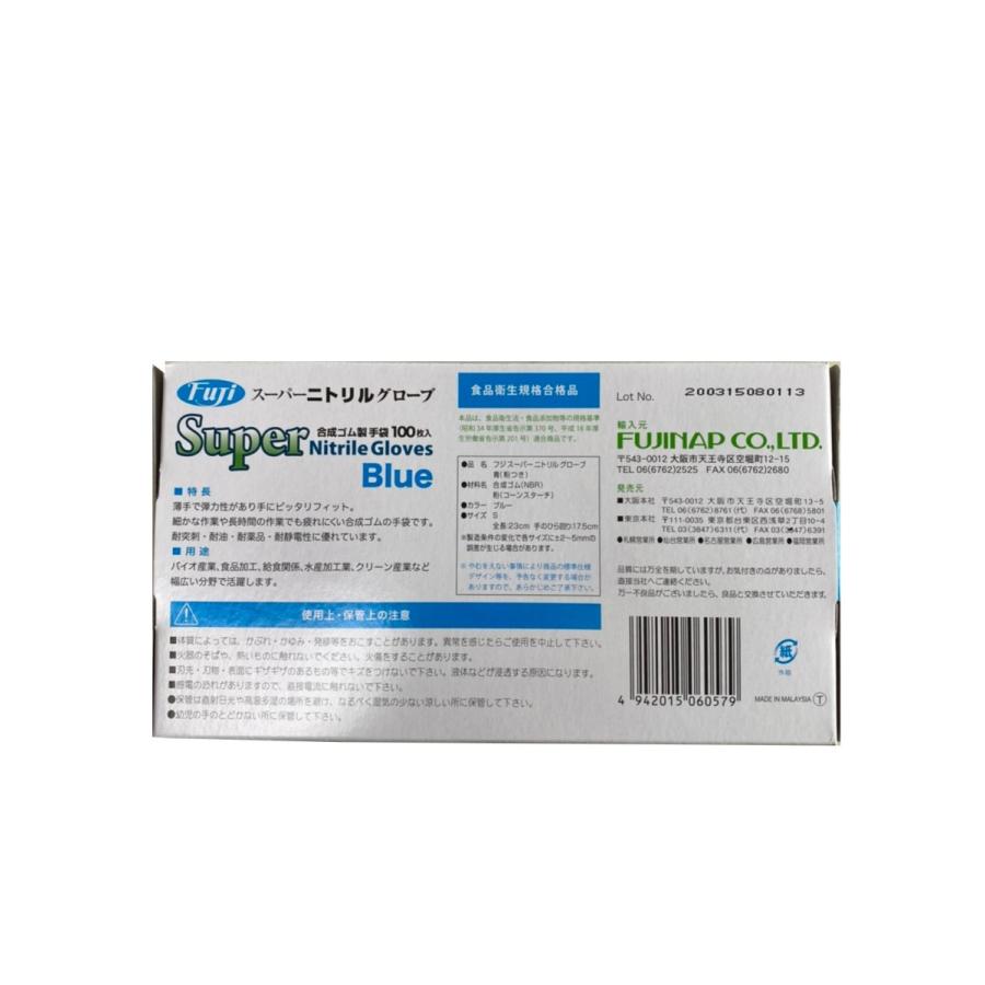 フジ　スーパーニトリルグローブ　Ｓ　ブルー　粉なし　100枚入　食品衛生企画合格品 |  | 01