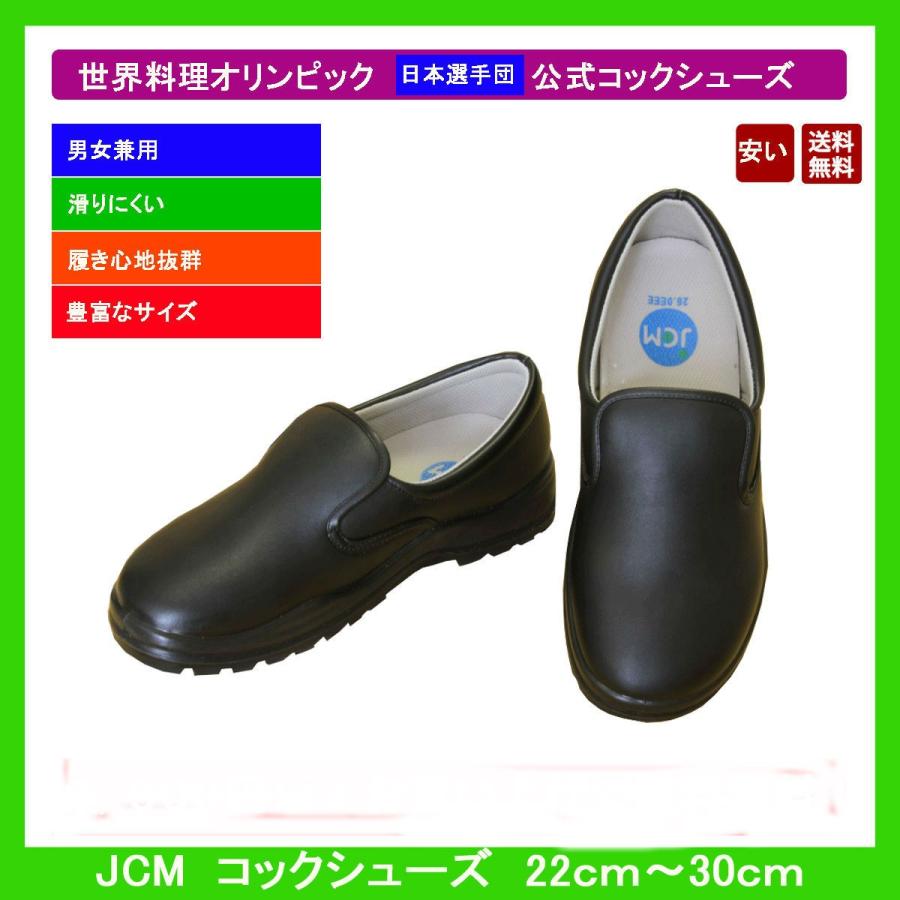 【送料無料】コックシューズ/キッチン/ホール/厨房靴/飲食店/黒/白/業務用　 | 