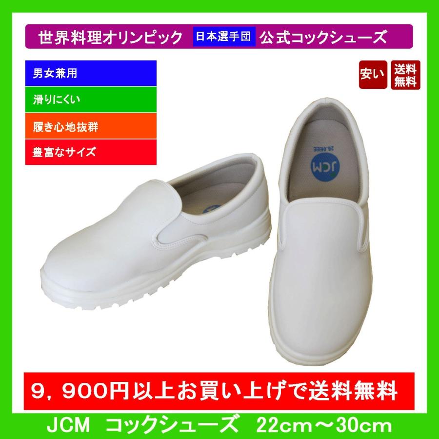 【条件付き送料無料】コックシューズ /キッチン/ホール/厨房靴/ 飲食店/黒/白/業務用 |  | 01