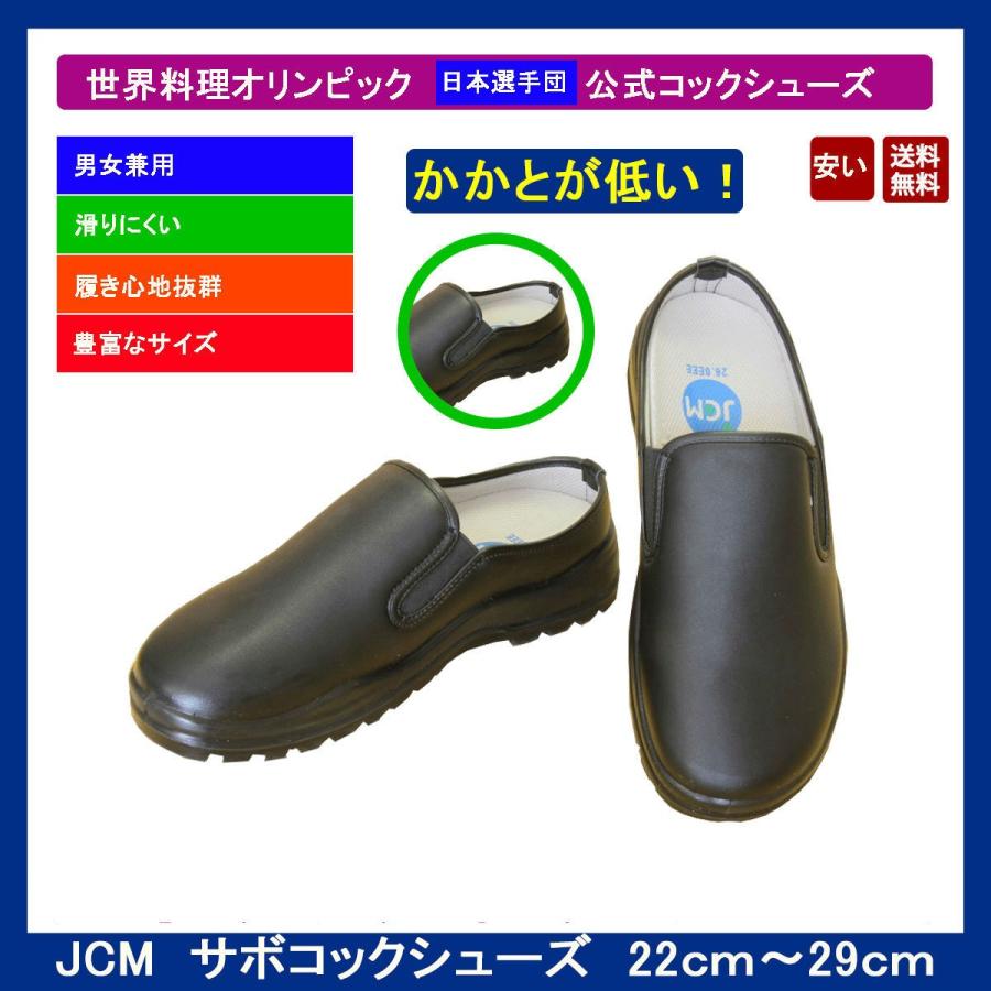 【送料無料】サボコックシューズ/キッチン/ホール/厨房靴/飲食店/黒/白/業務用　 |  | 01
