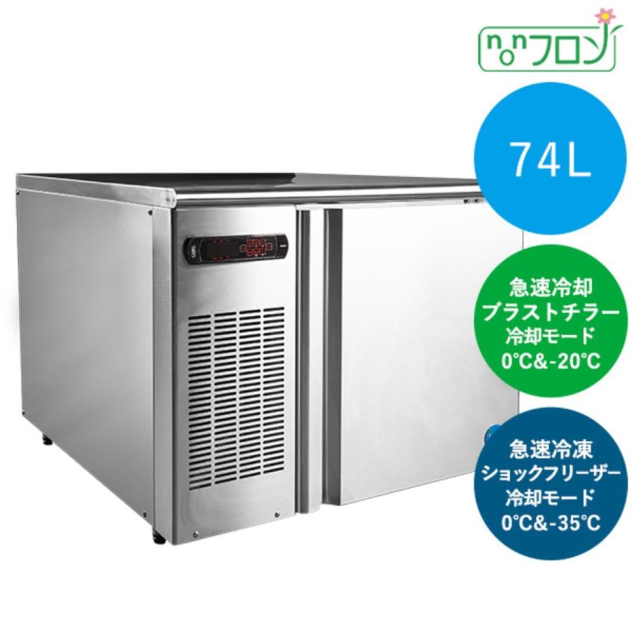 【送料無料】【新品】74L　ブラストチラー＆ショックフリーザー　JCMBF-74 | JCM(業務用厨房機器)