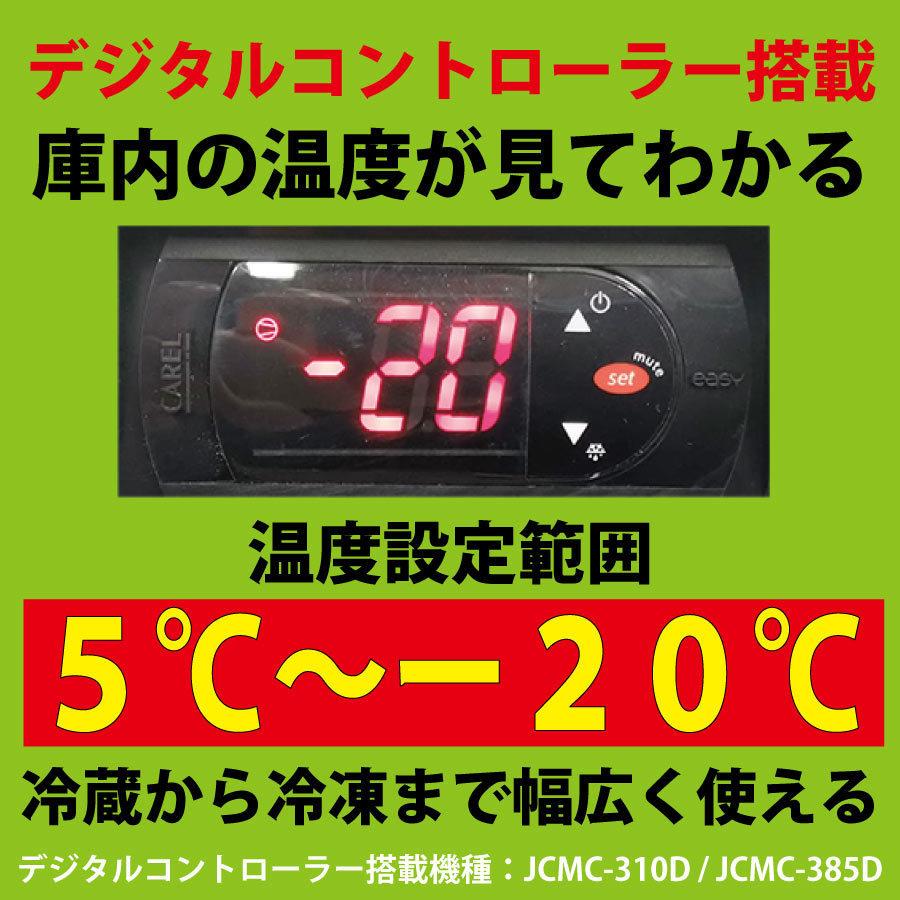 【送料無料】【新品・未使用】(上開き)　業務用　302L　5℃〜-20℃　冷凍ストッカー　デジタルコントロール仕様　冷凍庫 | JCM(業務用厨房機器) | 09