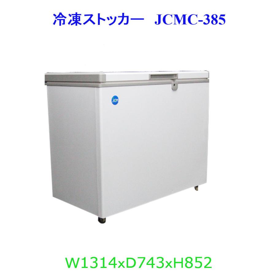 【送料無料】【新品・未使用】業務用　375L　-20℃　冷凍ストッカー　冷凍庫　上開き | JCM(業務用厨房機器)