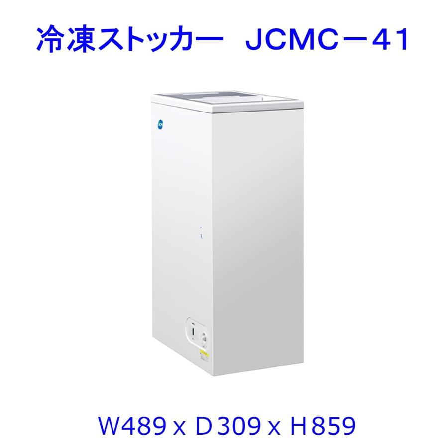 【送料無料】【新品・未使用】41L業務用-20℃冷凍ストッカー/冷凍庫　 | JCM(業務用厨房機器)