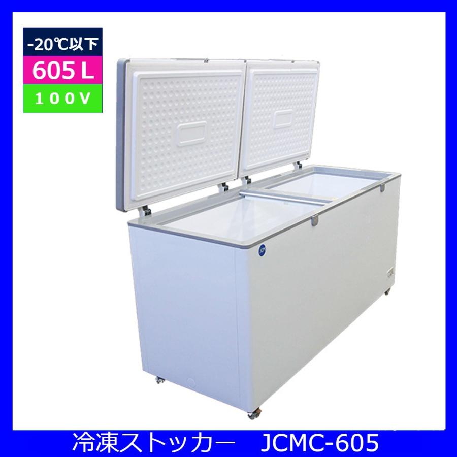 【送料無料】【新品・未使用】605L　業務用　-20℃ 冷凍ストッカー 冷凍庫 上開き | JCM(業務用厨房機器) | 01