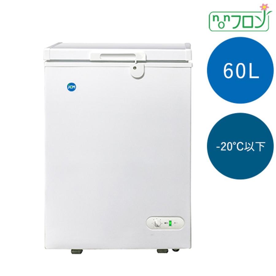 【送料無料】【新品・未使用】業務用　60L　-20℃　冷凍ストッカー　冷凍庫　上開き | JCM(業務用厨房機器) | 01