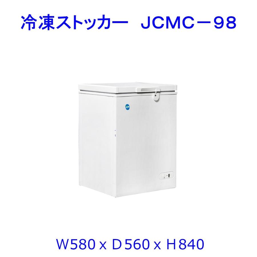【送料無料】【新品・未使用】業務用　97L　-20℃　冷凍ストッカー　冷凍庫　上開き | JCM(業務用厨房機器)