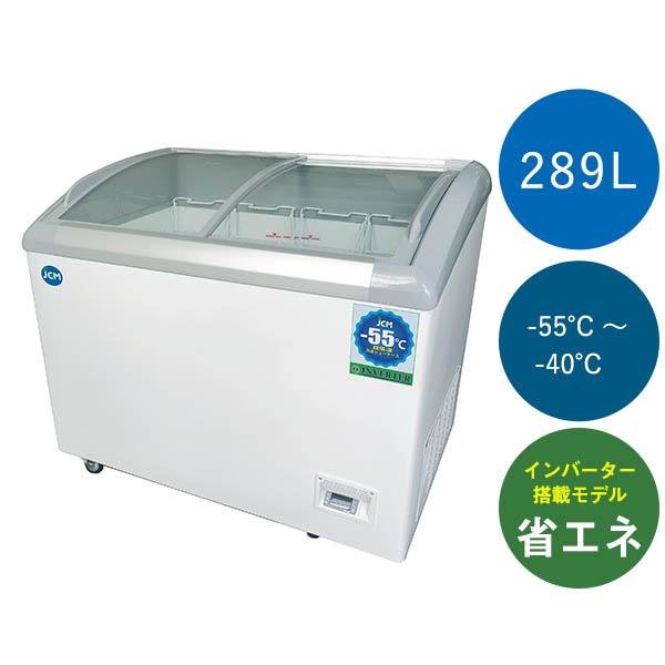 【送料無料】【新品・未使用】業務用 超低温冷凍ショーケース 289Ｌ 冷凍庫 | JCM(業務用厨房機器)