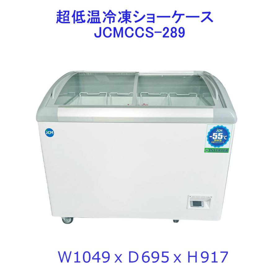 【送料無料】【新品・未使用】業務用 超低温冷凍ショーケース 289Ｌ 冷凍庫 | JCM(業務用厨房機器) | 01