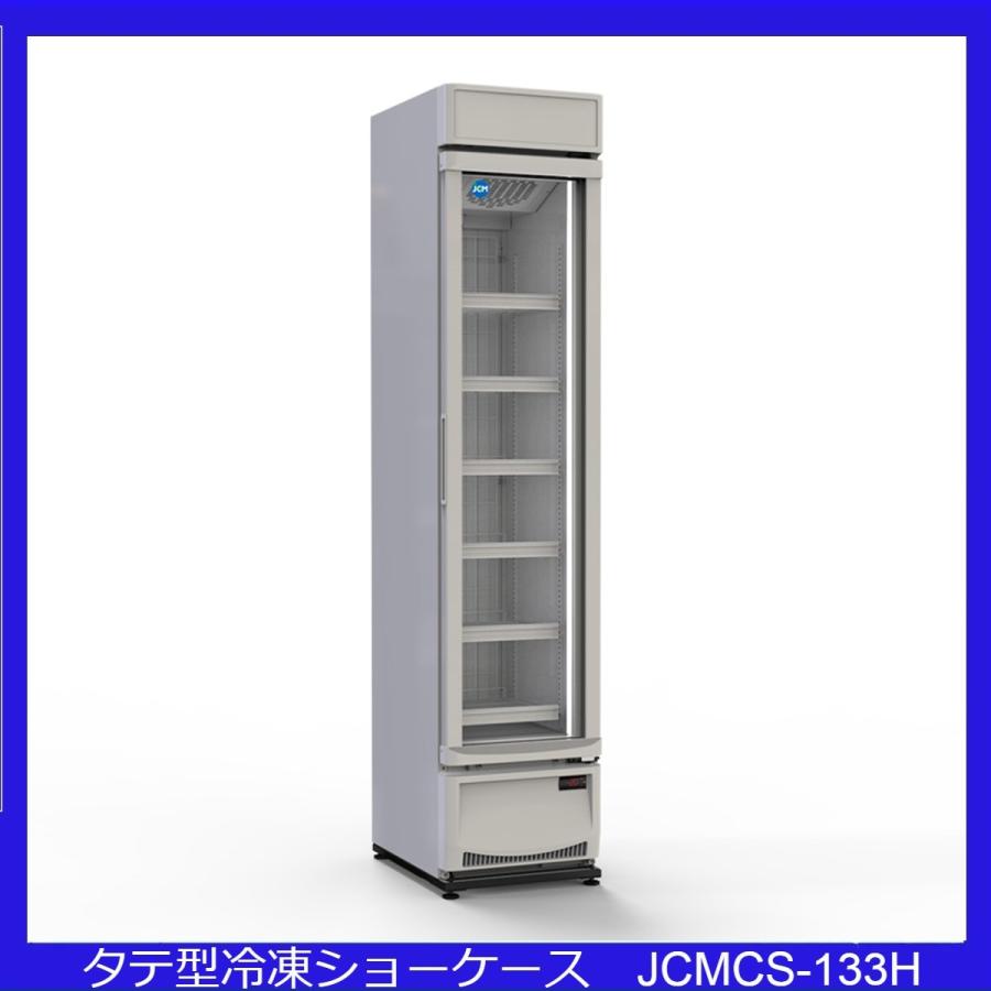【送料無料】【新品・未使用】業務用タテ型　冷凍ショーケース　133L　冷凍庫 | JCM(業務用厨房機器) | 01