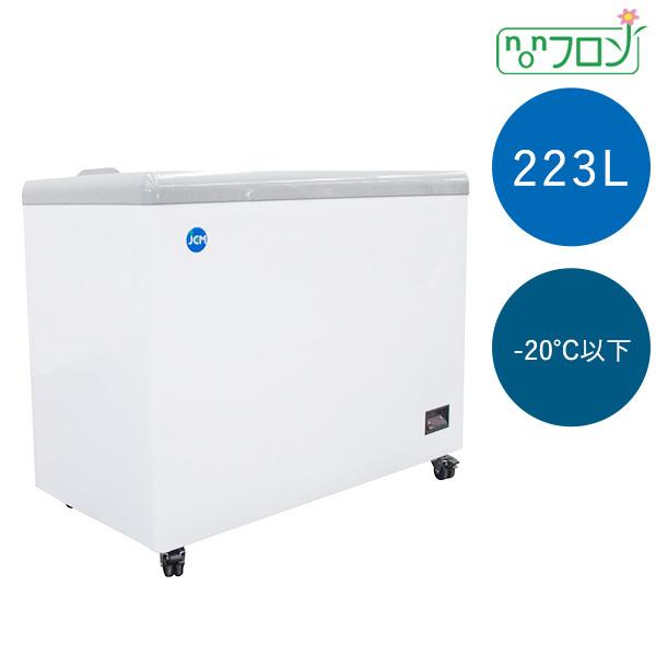 【送料無料】【新品・未使用】業務用 冷凍ショーケース 223L 　フラット扉　冷凍庫 | JCM(業務用厨房機器)