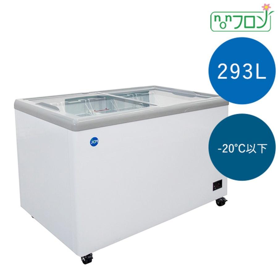【送料無料】【新品・未使用】業務用 冷凍ショーケース 293L 　フラット扉　冷凍庫 | JCM(業務用厨房機器)