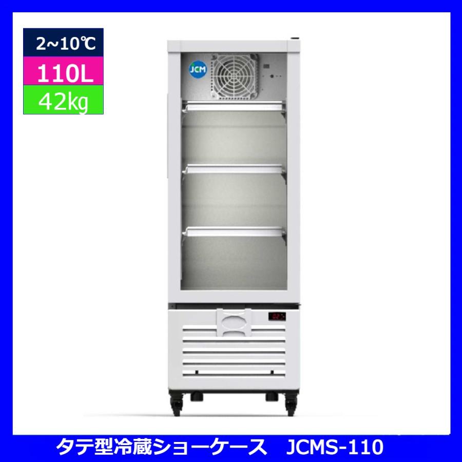 【送料無料】【新品】110L業務用タテ型冷蔵ショーケース/冷蔵庫　 | JCM(業務用厨房機器) | 01