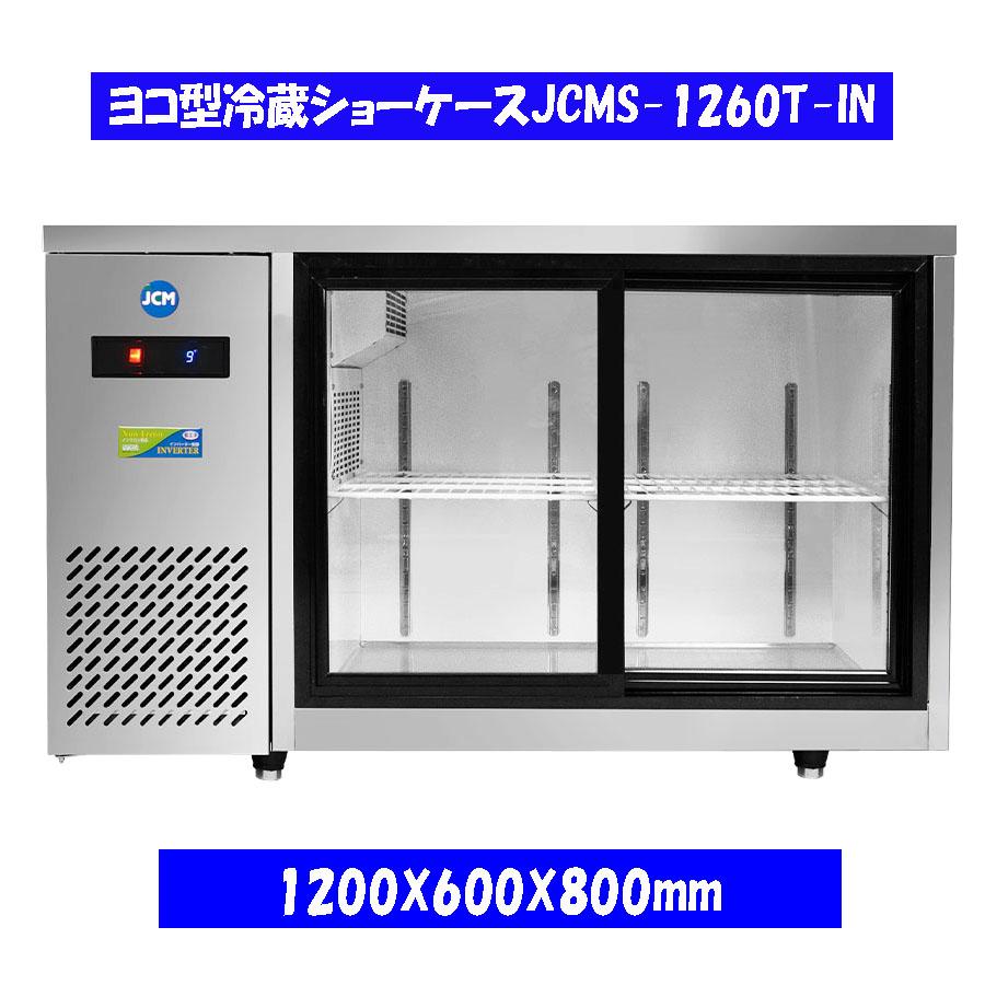 【送料無料】【新品】220L　ヨコ型冷蔵ショーケース | JCM(業務用厨房機器)