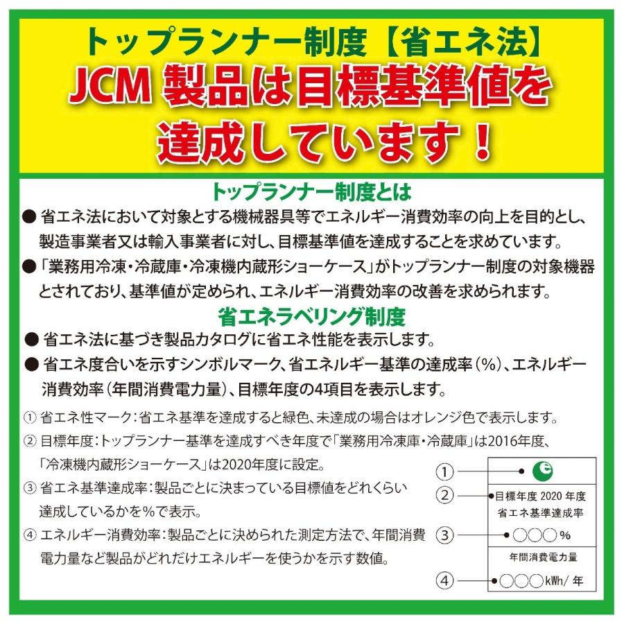 【送料無料】【新商品・未使用】178L (片面扉) 業務用 4面ガラス 冷蔵ショーケース 冷蔵庫 大容量タイプ　カギ2個付 | JCM(業務用厨房機器) | 03
