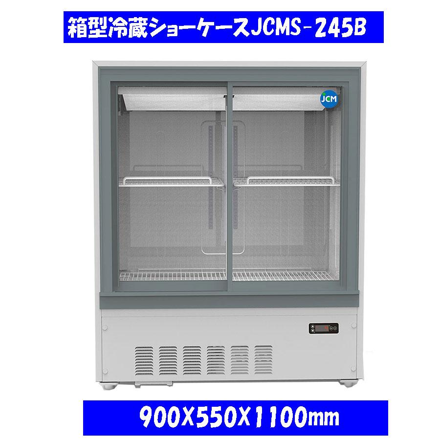 【送料無料】【新品】245L　箱型冷蔵ショーケース　 | JCM(業務用厨房機器)