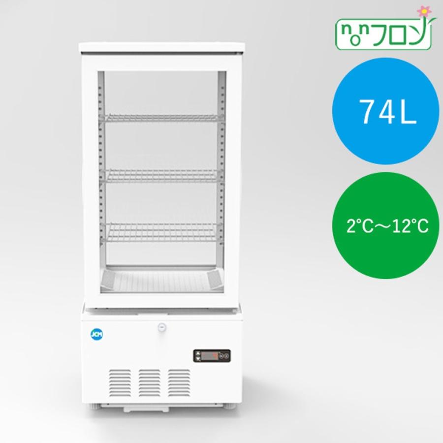 【送料無料】【新品・未使用】(片面扉)業務用　4面ガラス　冷蔵ショーケース　74Ｌ　冷蔵庫　網棚３枚付　ＬＥＤ照明 | JCM(業務用厨房機器) | 01