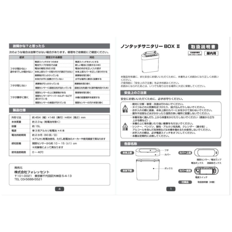 【リニューアル】【改良型】【送料無料】ノンタッチサニタリーボックス本体 トイレ　サニタリー　男性　ウイルス感染予防　自動開閉・中身の見えない |  | 05