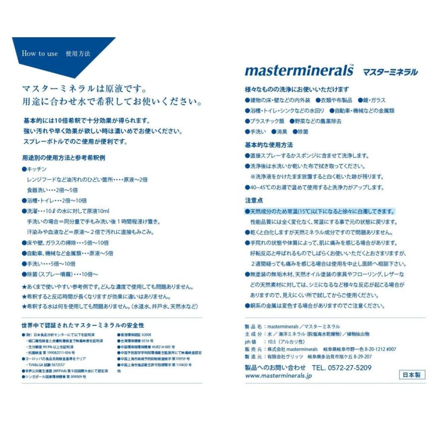 マスターミネラル　原液300ml　+　空スプレーボトル |  | 04