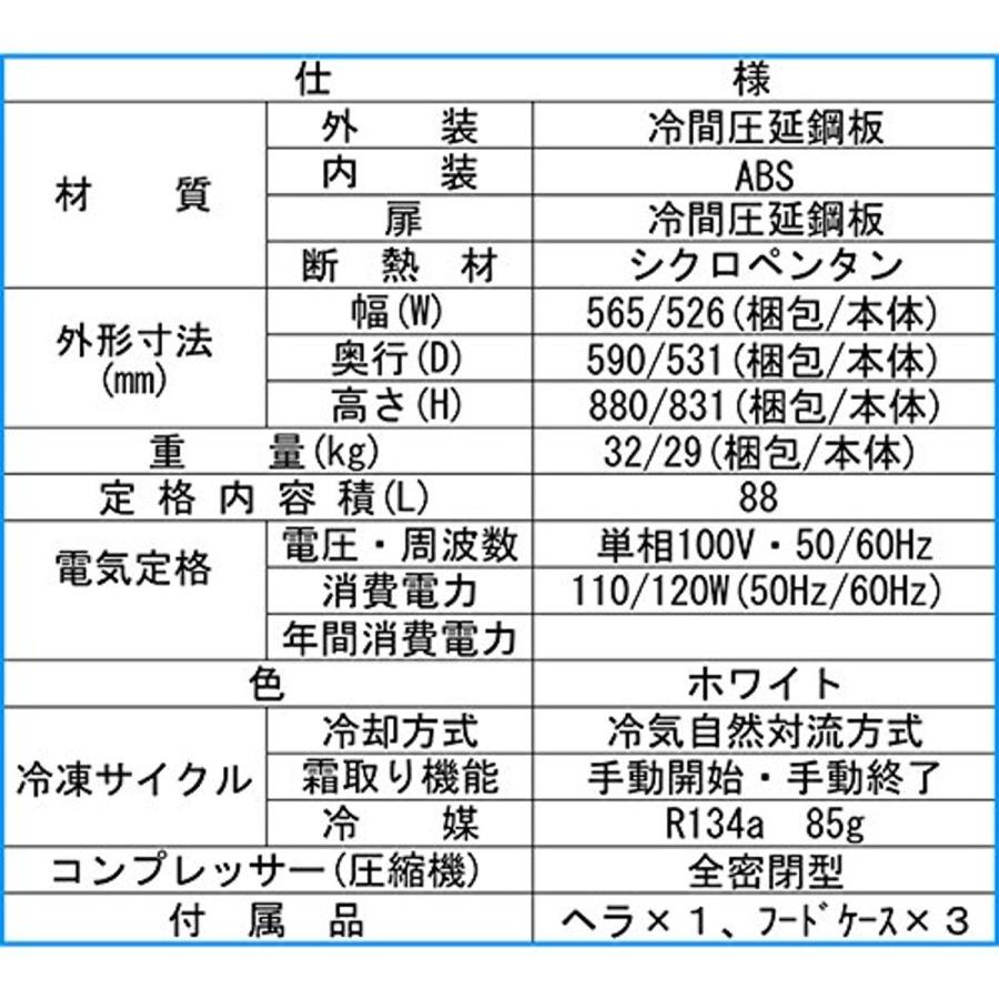 【送料無料】【新品・未使用】(ドロアータイプ)業務用88L冷凍ストッカー |  | 02